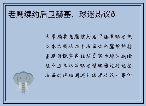 老鹰续约后卫赫基，球迷热议🌟
